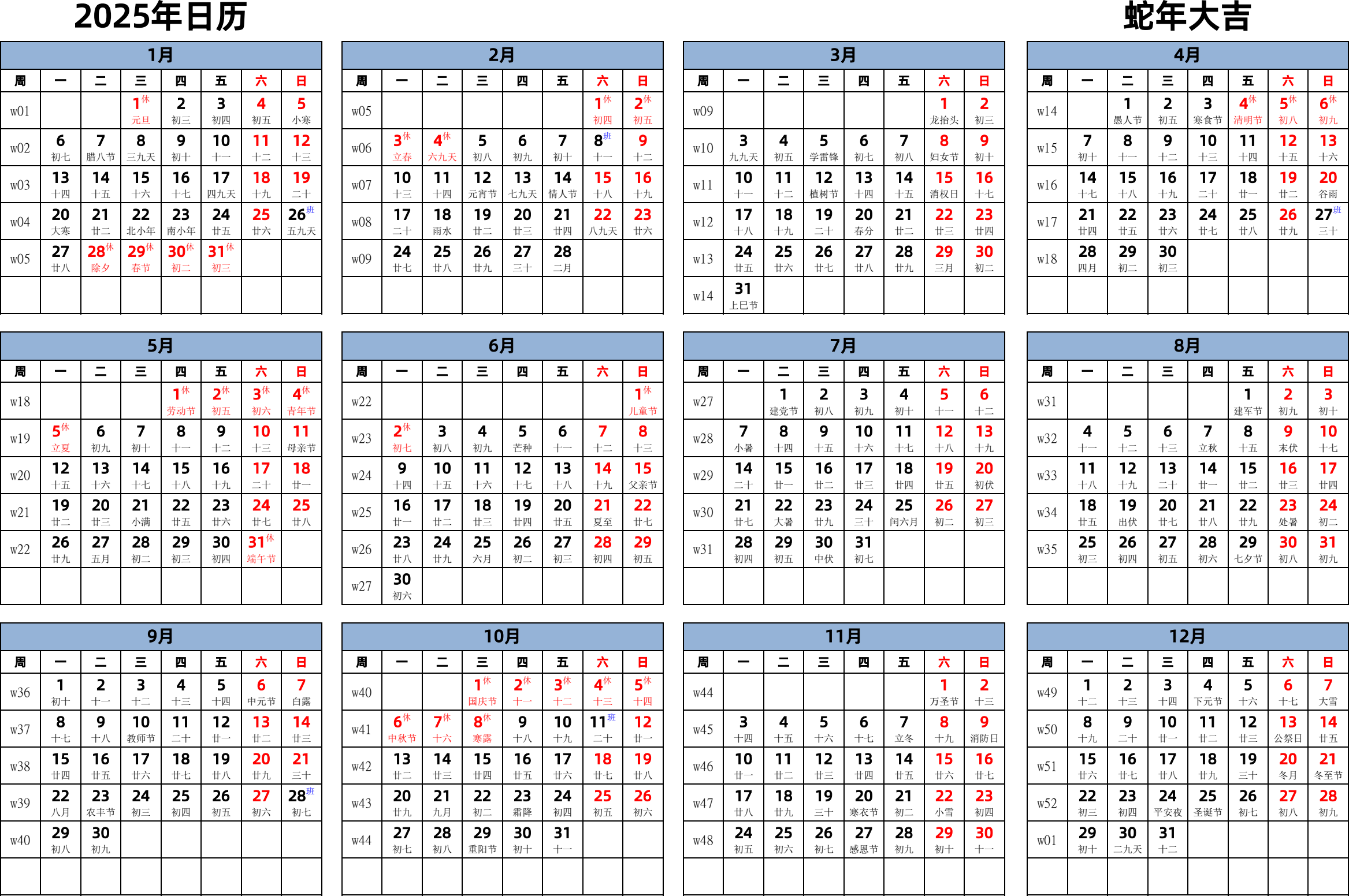 日历表2025年日历 中文版 横向排版 周一开始 带周数 带农历 带节假日调休安排